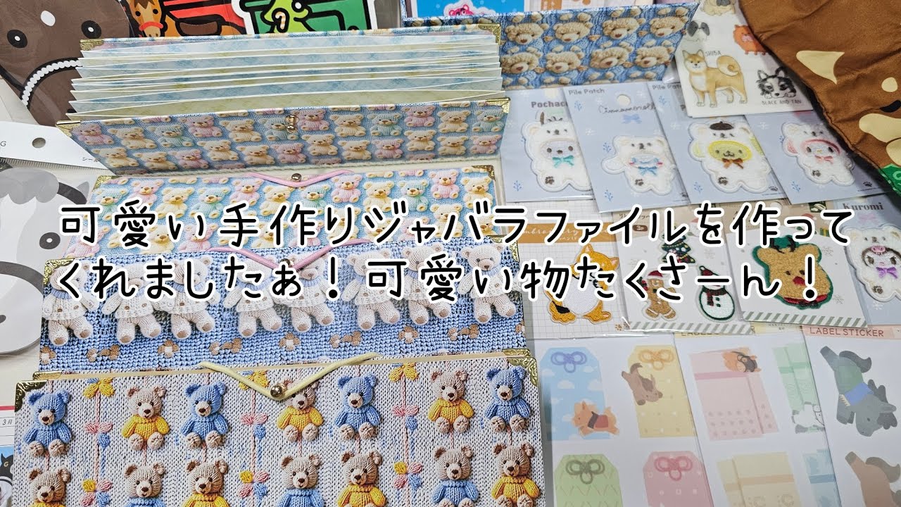 私がGET出来なかったSeriaのサンリオワッペンにUMAシリーズも頂いたぁ😍⤴️⤴️最初に興奮しすぎて長尺になっちゃいました🤗#素敵便 #開封動画 #ほぼ日カズン #ほぼ日手帳 #ジャバラファイル 