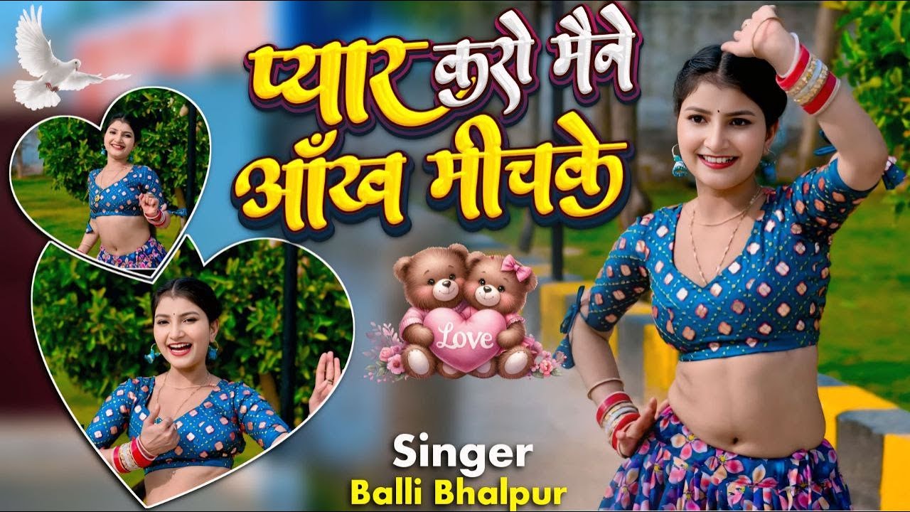 Viral Song || प्यार करो मैने आंख मीचके || Pyar Kro Maine Aakh Meechke || Balli Bhalpur||Khushi Yadav