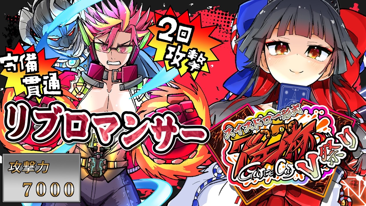 【#遊戯王マスターデュエル 】第一回 #グンエカ杯V祭り リブロマンサーで楽しむぞ！【 はむち 】