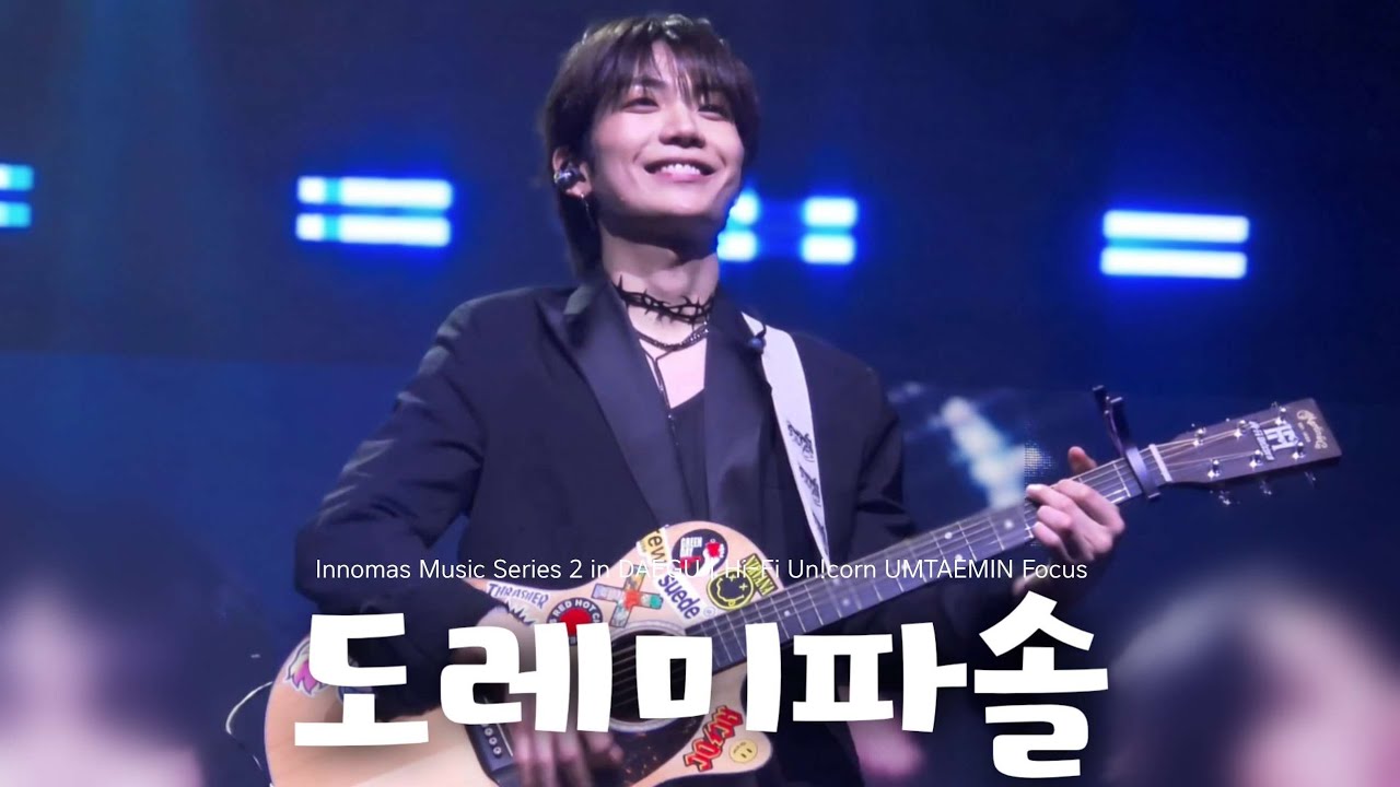 251227 하이파이유니콘 (Hi-Fi Un!corn) - 도레미파솔 (KR ver.) 엄태민 Focus 직캠 (이노마스 뮤직 시리즈2 in 대구)