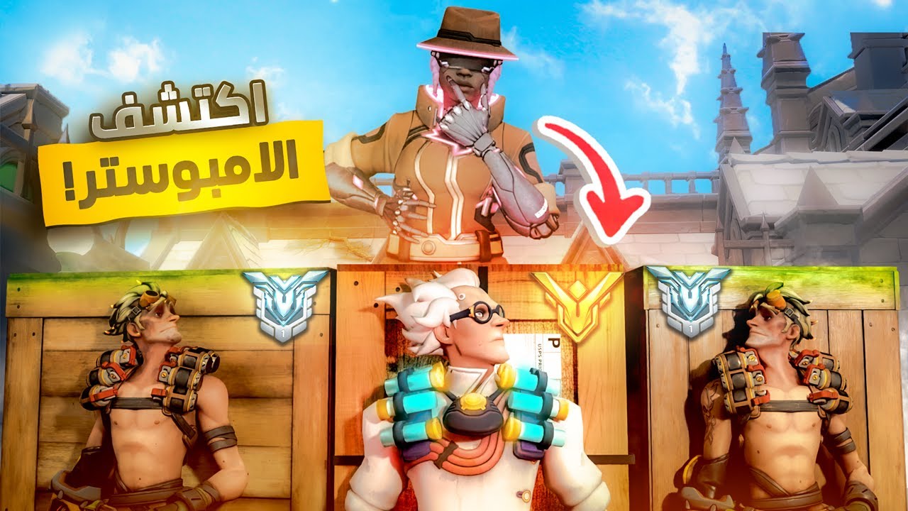 اكتشف الامبوستر🔥لاعب ماستر🥇بين 4 لاعبين قراند ماستر🤯