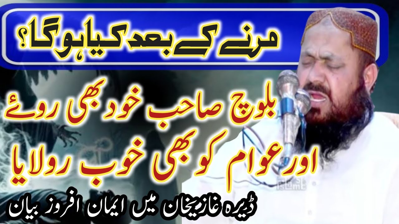 Qari Yaseen Baloch Emotional Bayan | Molana Yasin Bloch new beyan | khanpur Islamic
