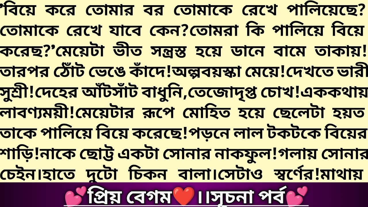 #প্রিয়_বেগম ❤️।১ম পর্ব।#প্রিমা_ফারনাজ_চৌধুরী।গল্পের প্রাসাদ।Bangla Romantic Thriller story#love#গল্প