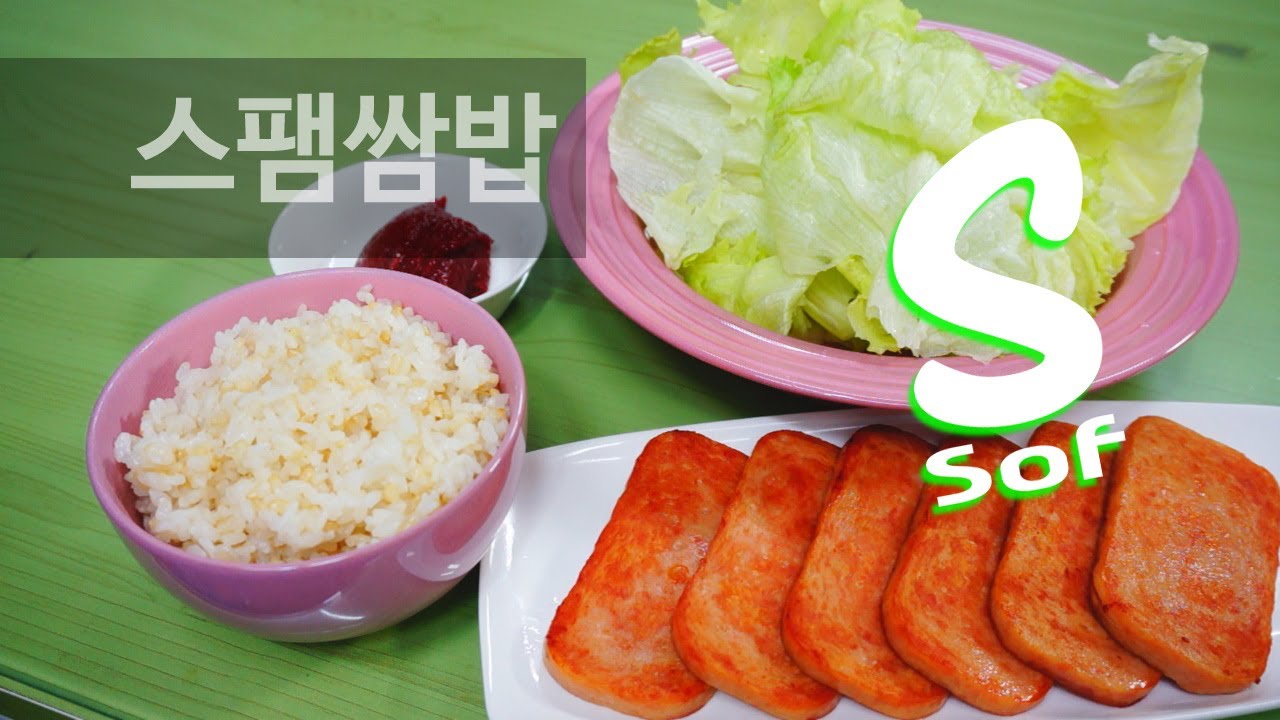 지글지글 스팸 양상추쌈