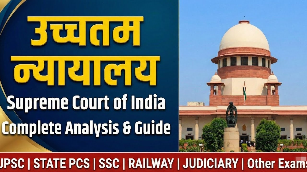 उच्चतम न्यायालय (Supreme Court): शक्तियां, कार्य और अनुच्छेद | Supreme court of india Full Analysis 