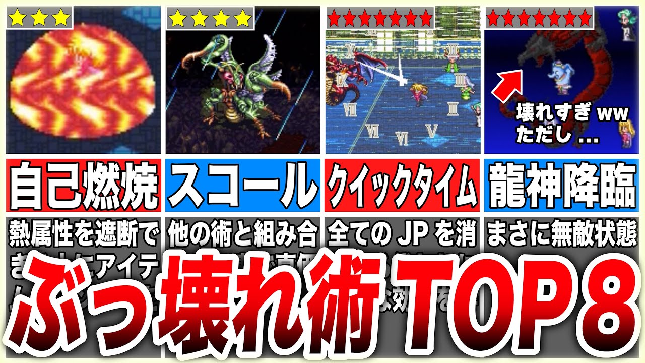 【ロマサガ3】今すぐ習得したい最強術TOP8