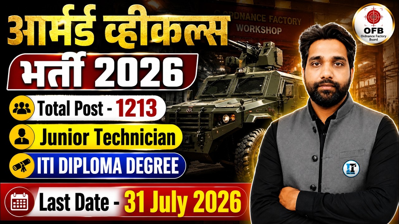 Ordnance Factory भर्ती 2026 | Armoured Vehicles Nigam Limited (AVNL) for ITI and Diploma Students