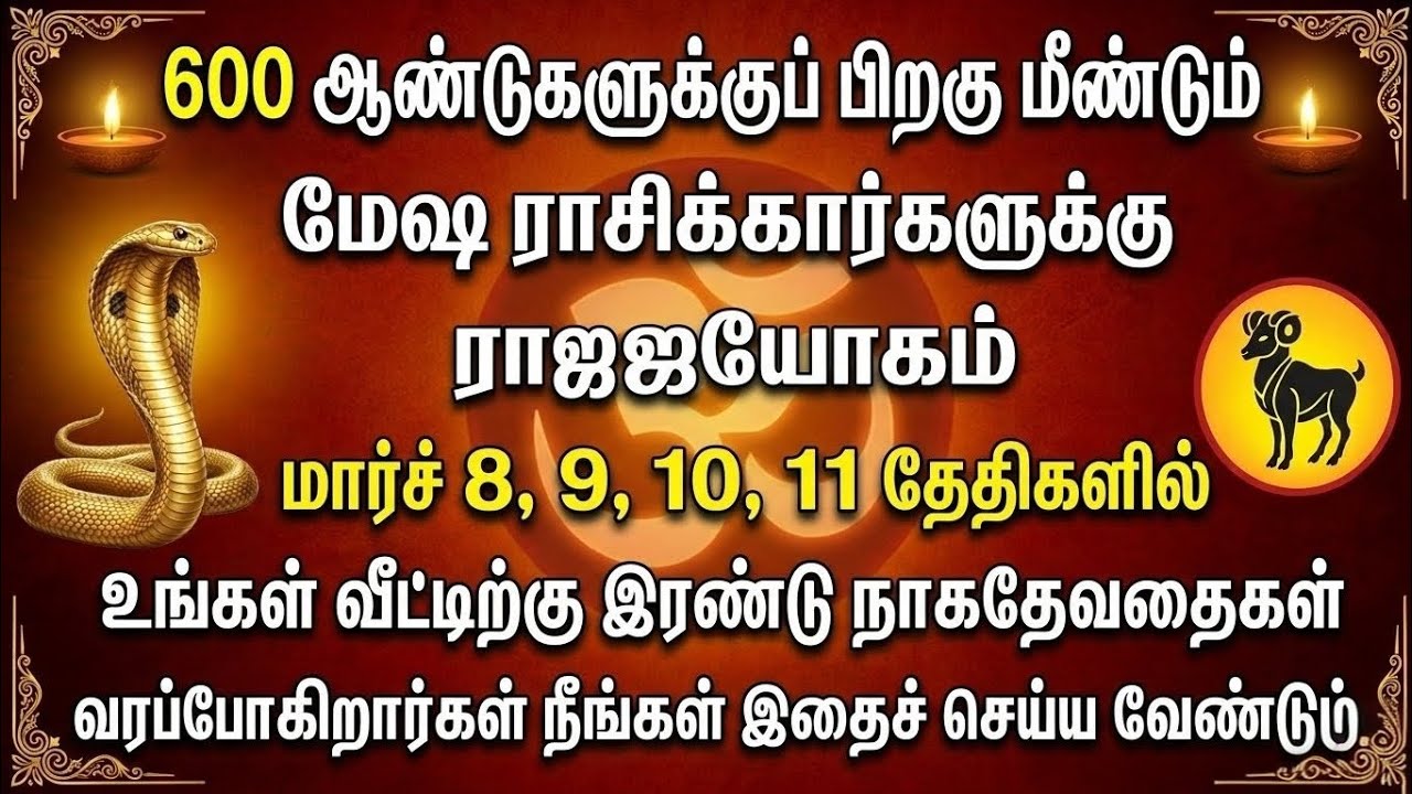 மேஷ ராசி 2026: மார்ச் 8–11 முக்கிய மாற்றங்கள் | Mesha Rasi Astrology Insights & Spiritual Signals