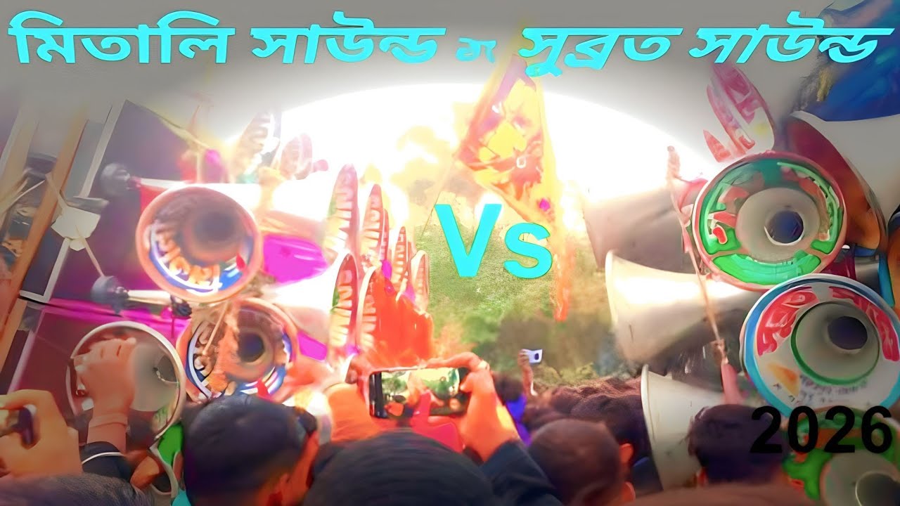 মিতালী সাউন্ড Vs সুব্রত সাউন্ড।মারাত্মক কম্পিটিশন হল ।mitalisound Vs Subrata sound। Bangla box cn