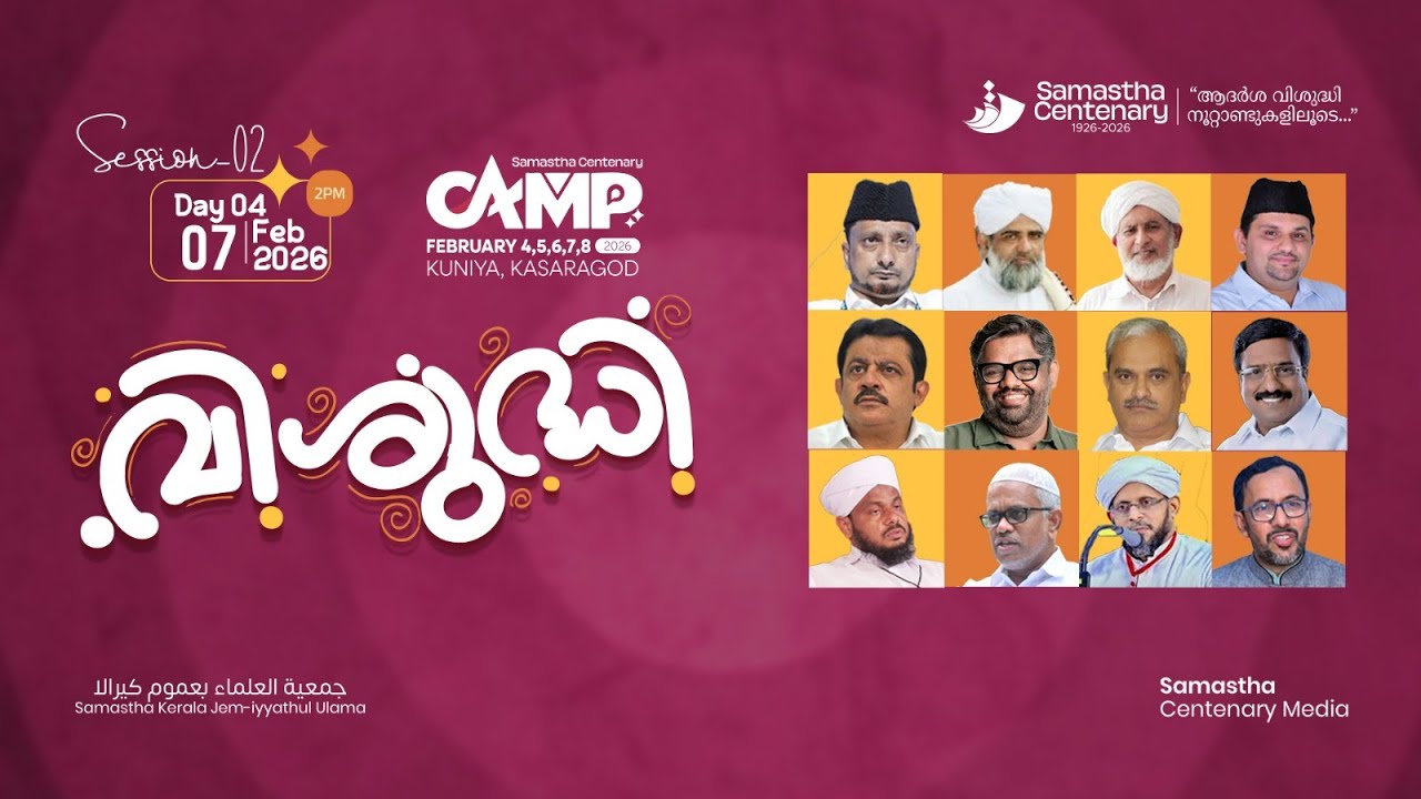 SAMASTHA CENTENARY INTERNATIONAL CONFERENCE (STAGE: 1)   | KUNIYA - KASARAGOD