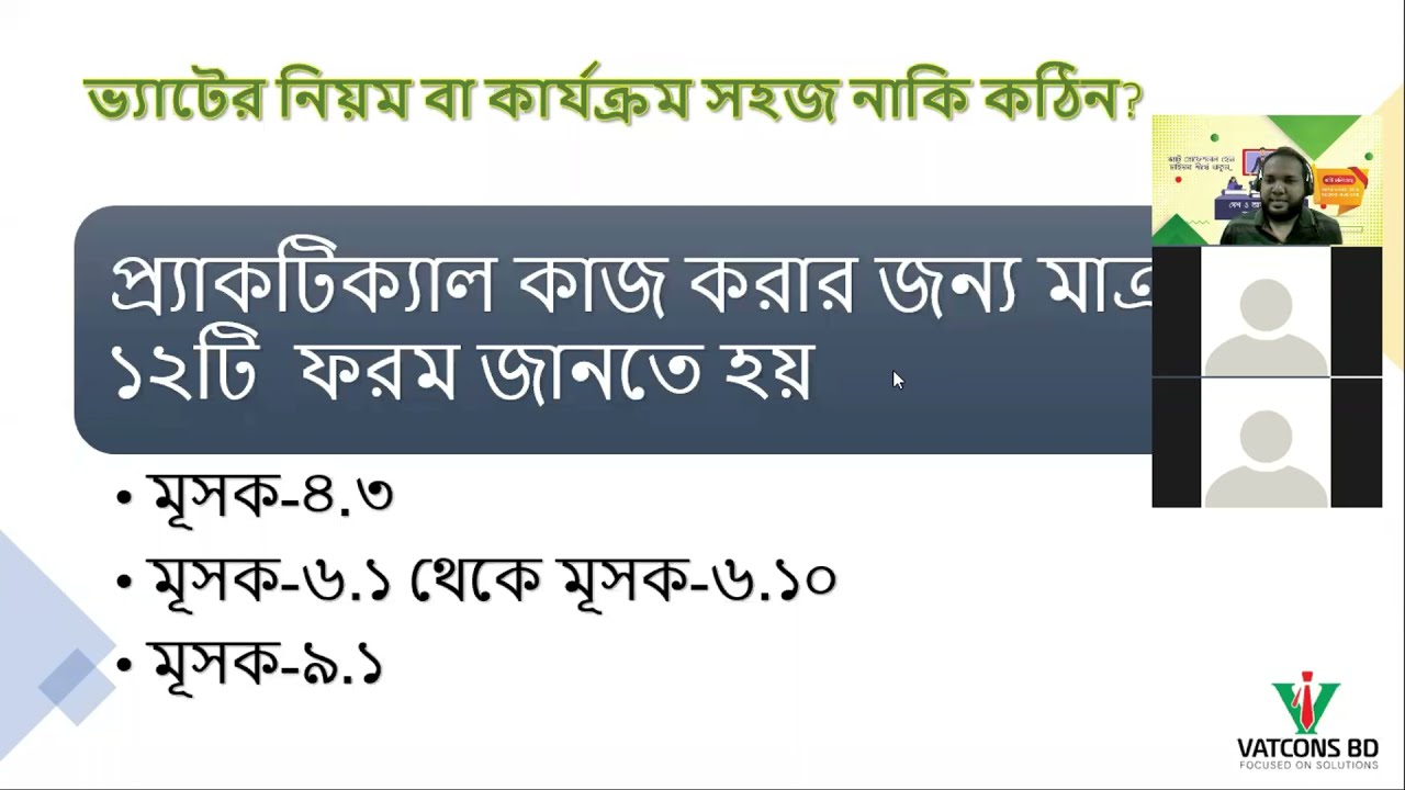 ভ্যাটের কাজ করার জন্য মাত্র ১২টি  মূসক ফরম জানতে হয় | VAT Training in Bangladesh | VATCONS BD
