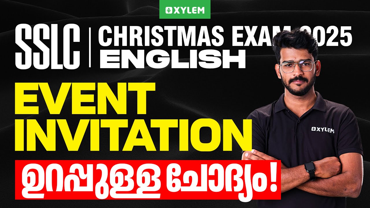 SSLC Christmas Exam 2025: English | Event Invitation | ഉറപ്പുള്ള ചോദ്യം! | Xylem SSLC