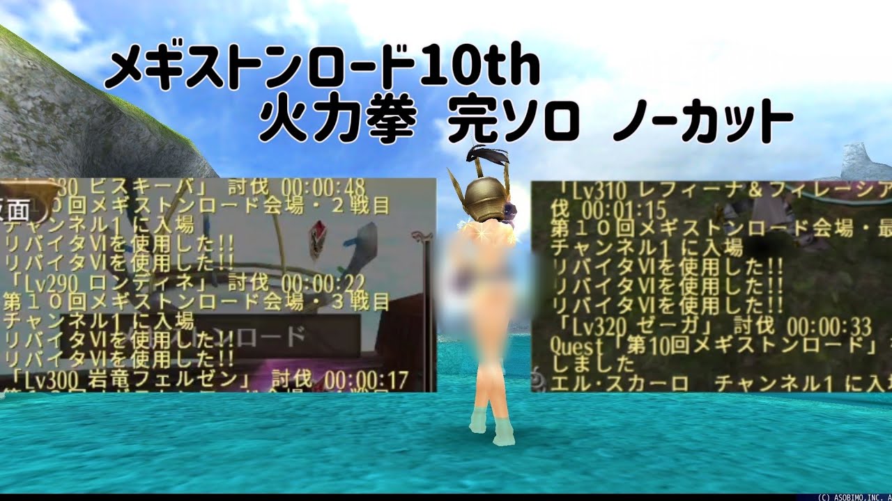 【トーラムオンライン】メギストンロード10th 火力拳 完ソロ ノーカット 【toramonline】knuckle vs road of megiston 10th solo nocut