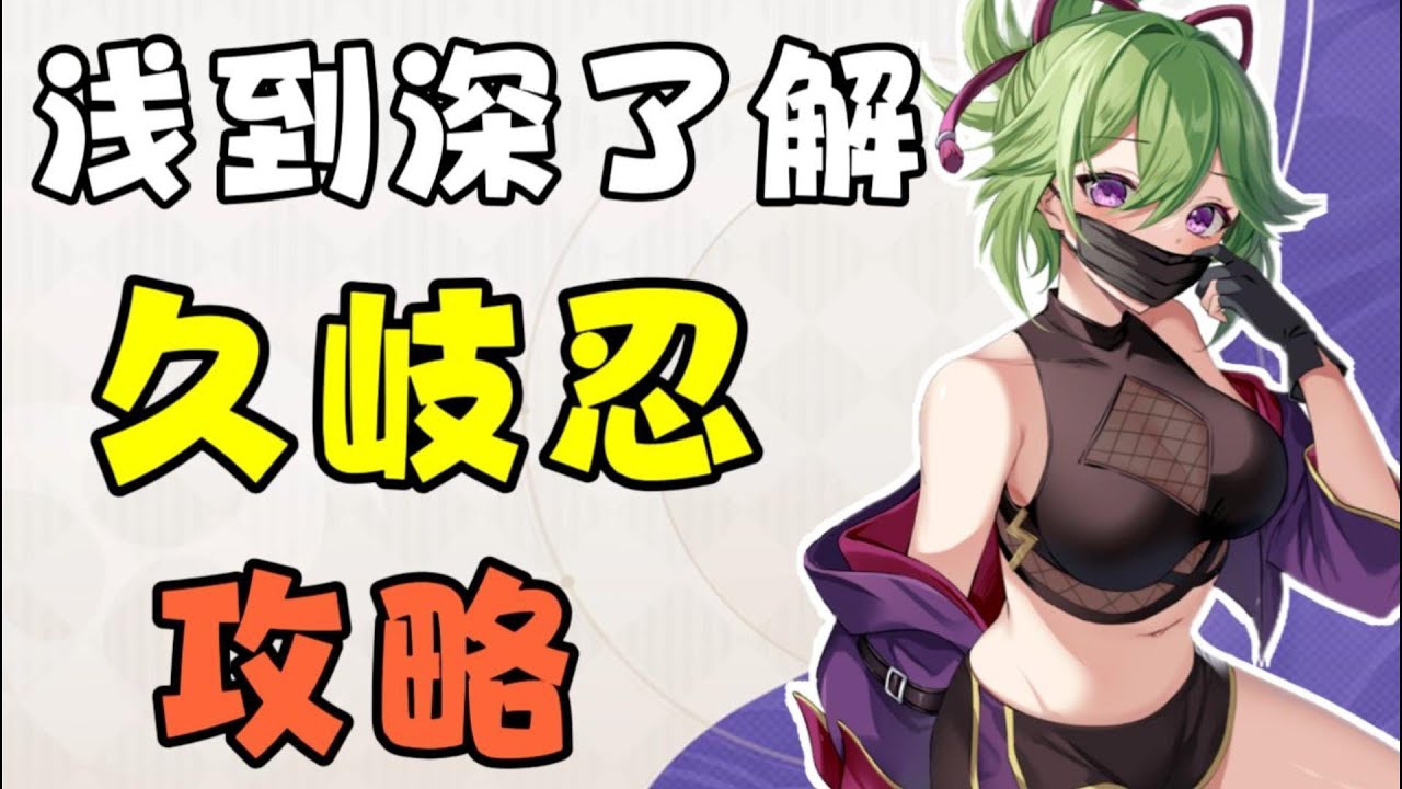【原神】六星战神 种门圣女 久歧忍角色攻略！武器圣遗物阵容搭配推荐！