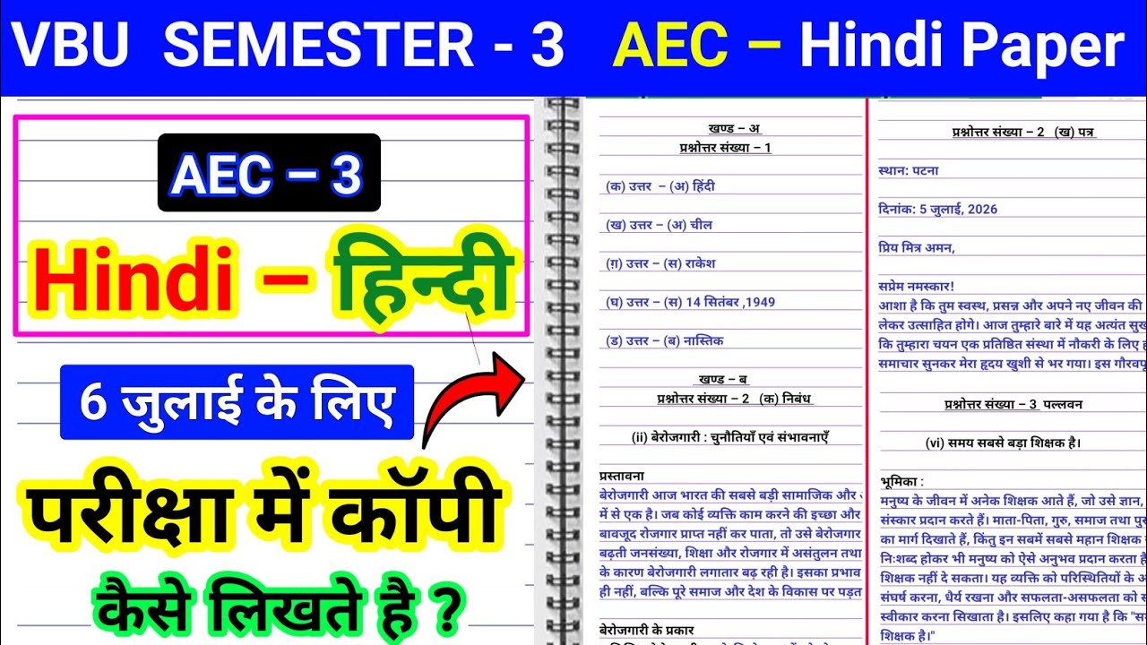 Sem 3 AEC 3 Hindi important Questions Paper ll Semester 3 aec Hindi question answer bc centre vbu
