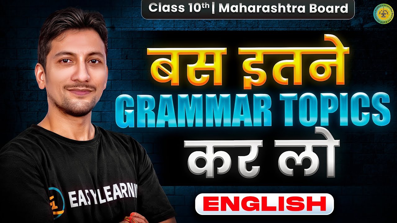 Bus ye English GRAMMAR topics PERFECT karlo | Class 10 English Grammar Maharashtra Board