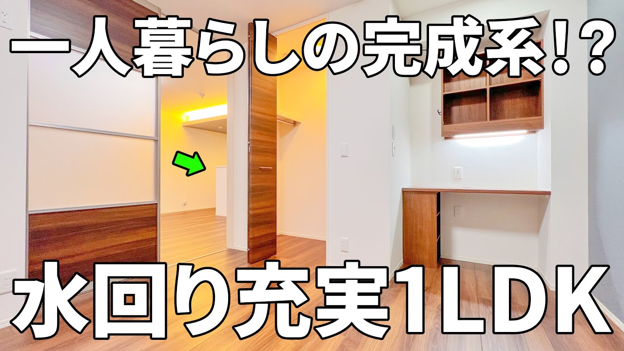 これが家賃7万？水回りが充実しすぎた一人暮らしのお部屋【1LDK賃貸アパート内見】