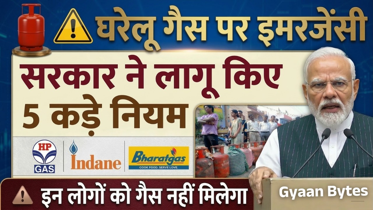 घरेलू गैस सिलेंडर पर भारत सरकार का बड़ा फैसला! LPG पर 5 नए नियम लागू | Gas Cylinder New Rule 2026