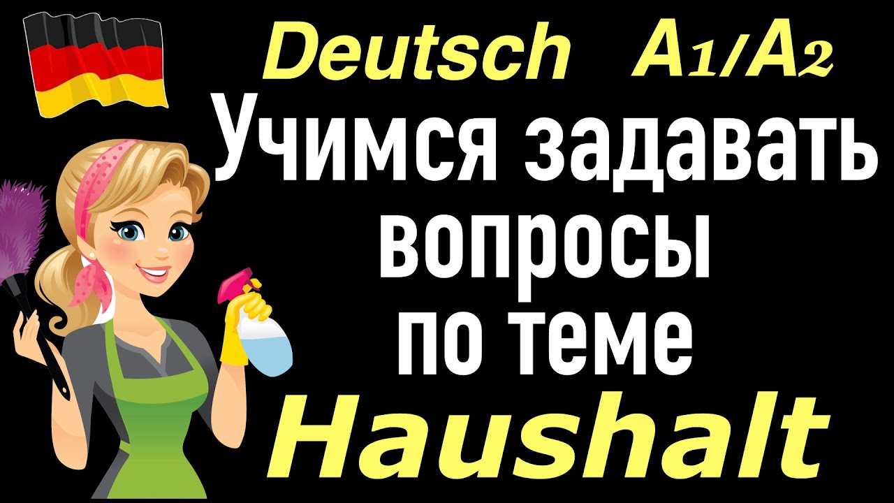 А1/А2 УЧИМСЯ ЗАДАВАТЬ ВОПРОСЫ/РАЗВИТИЕ РЕЧИ