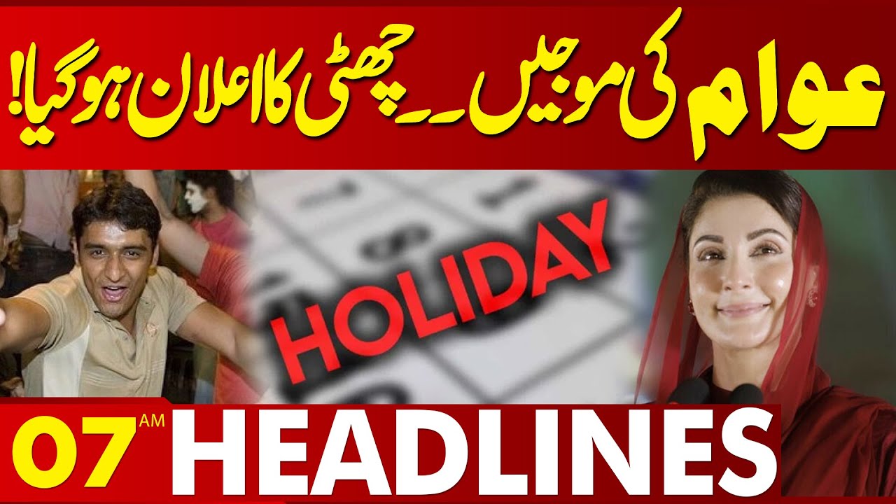 Holiday Has Been Announced! Good News For Public | 07AM Headlines | Lahore News HD