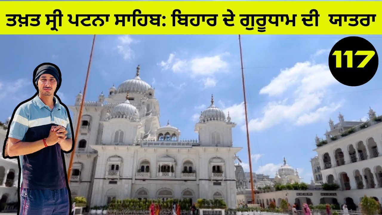 Shri Patna Sahib Bihar : All India Travel On Cycle 🚴‍♀️