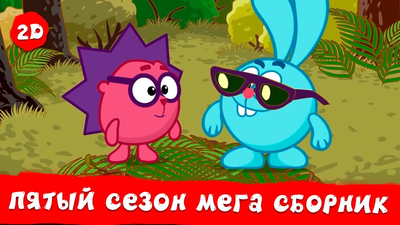 Весь пятый сезон! | Смешарики 2D. МЕГА сборник!