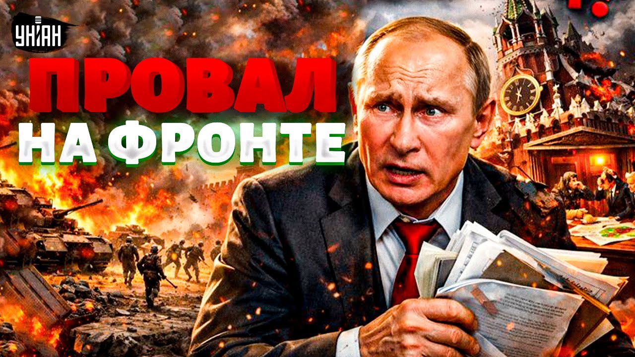 ОБОРОНА ПОСЫПАЛАСЬ! Фронт оголяется. У Путина КАТАСТРОФА: Кремль принимает ужасные решения