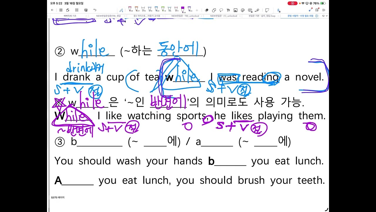 260316월 그래머와이즈2 11과 시간/이유 접속사