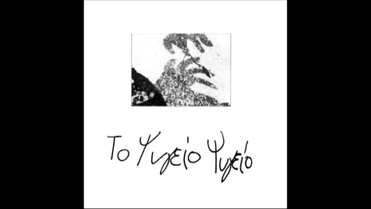 Α1.Το ψυγείο ψυγείο - Στο πίσω μέρος της Ανάσας