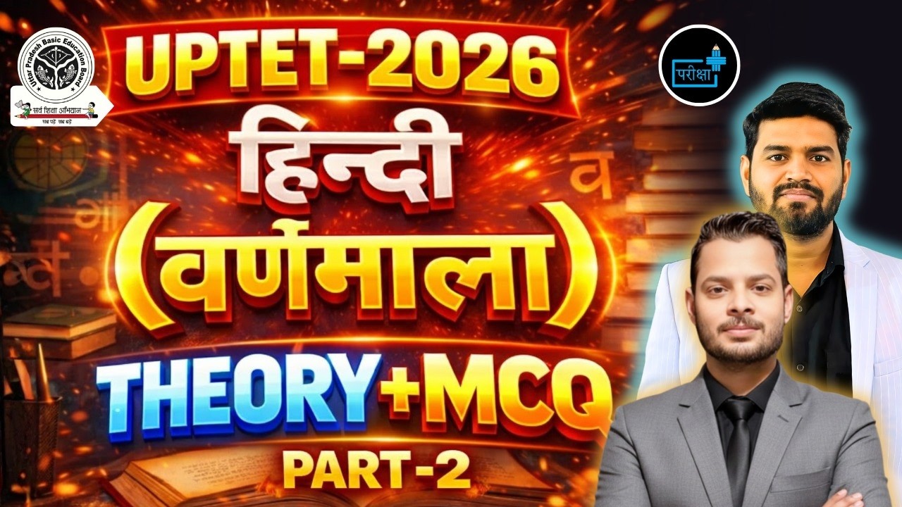 UPTET Hindi वर्णमाला 2026 🚨 | Theory & MCQs | Important Questions, UPTET Hindi Full Course 2026, P-2