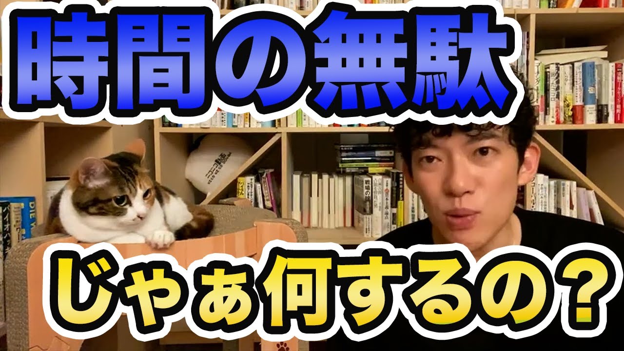 【DaiGo】息抜き、ゲームの時間が無駄に感じる&rarr;じゃぁ何するの【メンタリストDaiGoの切り抜き】#今なら #Dラボとオーディオブックが概要欄から無料