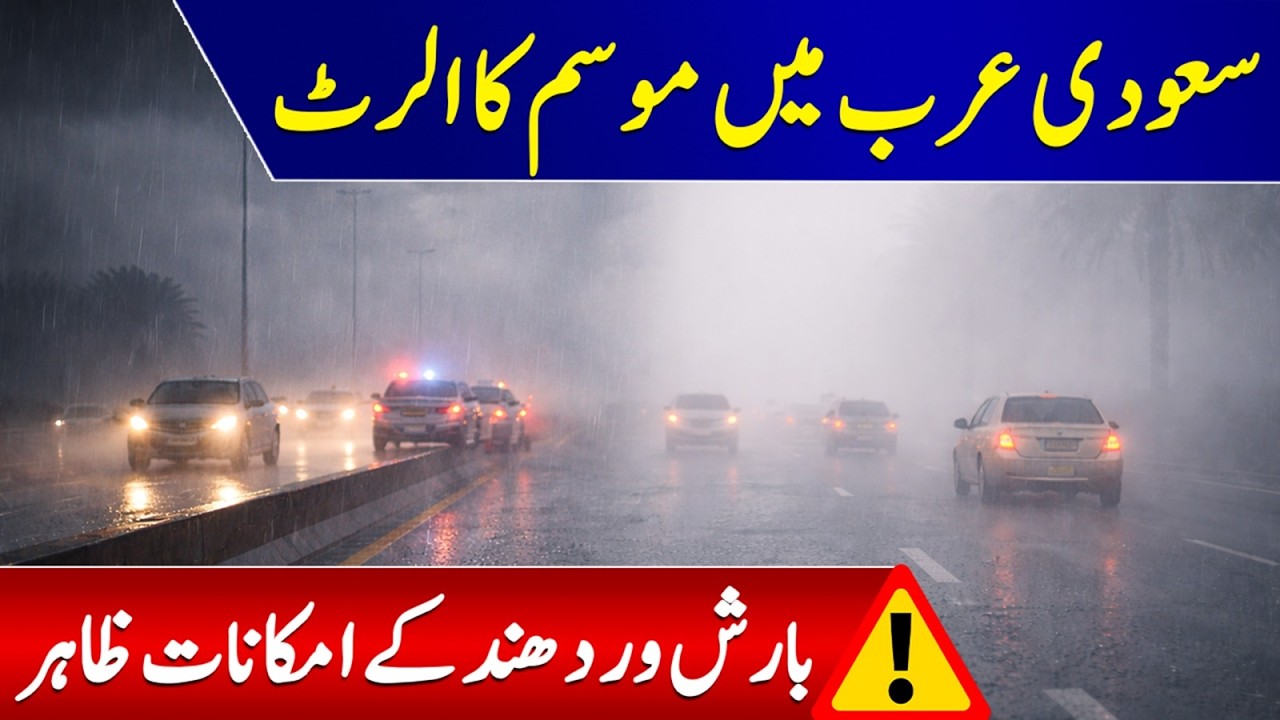 Weather Alert in Saudi Arabia | Chances of Rain and Fog Expressed | Saudi News Network