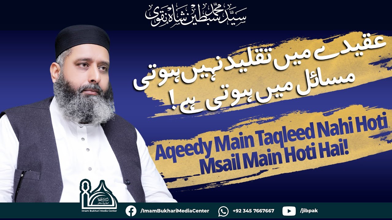Taqleed Aqeede Mein Ya Masail Mein ? | Syed Muhamamd Sibtan Shah Naqvi | IBMC