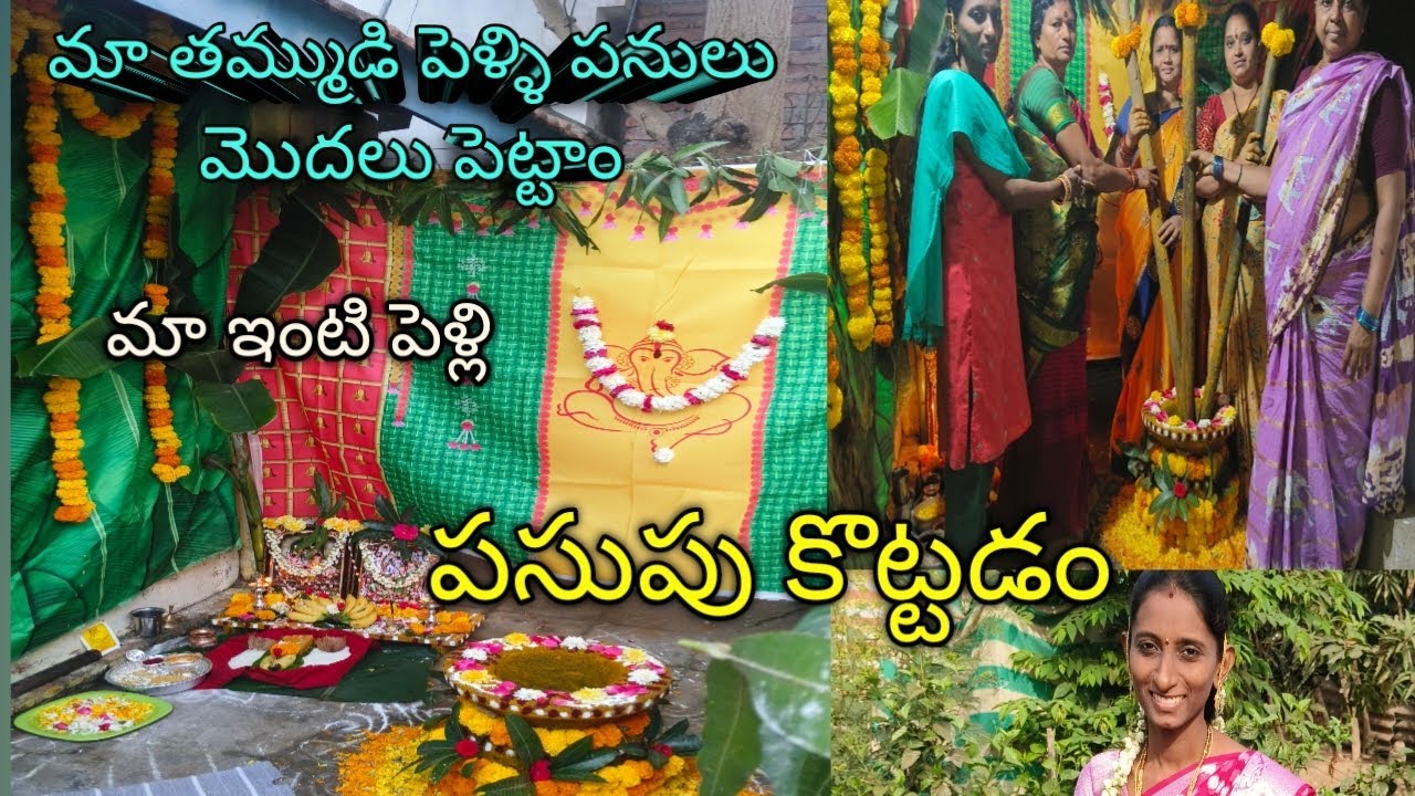 పసుపు కొట్టడం అంటే తెలియని వారు కోసం ఈ video 👍