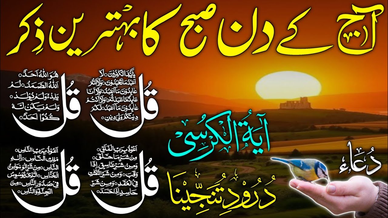 🔴 LIVE Morning Wazifa | Surah Fatiha & 4 Qul | Ayatul Kursi | Durood Tanjeena, Ep 02
