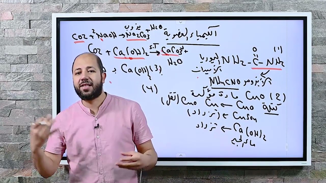 مراجعة ليلة الامتحان كيمياء الثانوية٢٠٢٤ (الكيمياء العضويه) بكل أفكارها عظمة صعب تلاقى زيها