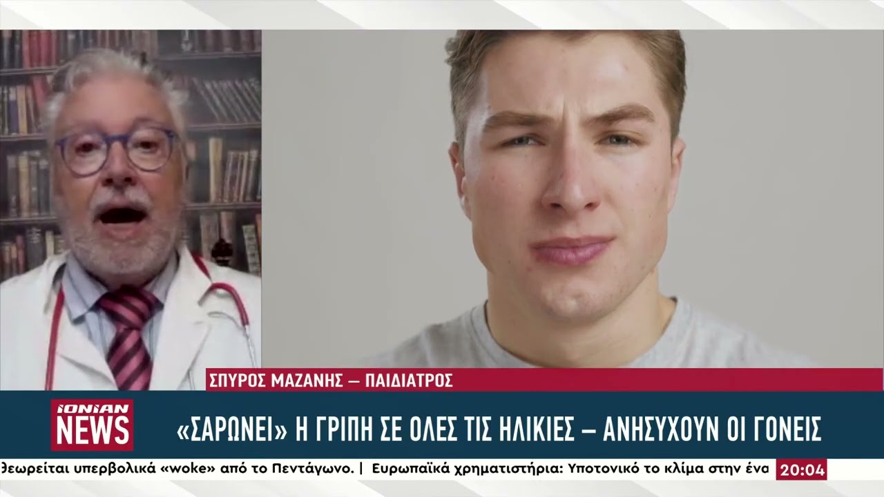 Προβληματισμός από τη γρήγορη εξάπλωση της γρίπης και το συνδυασμό με κοξάκι, κορωνοϊό