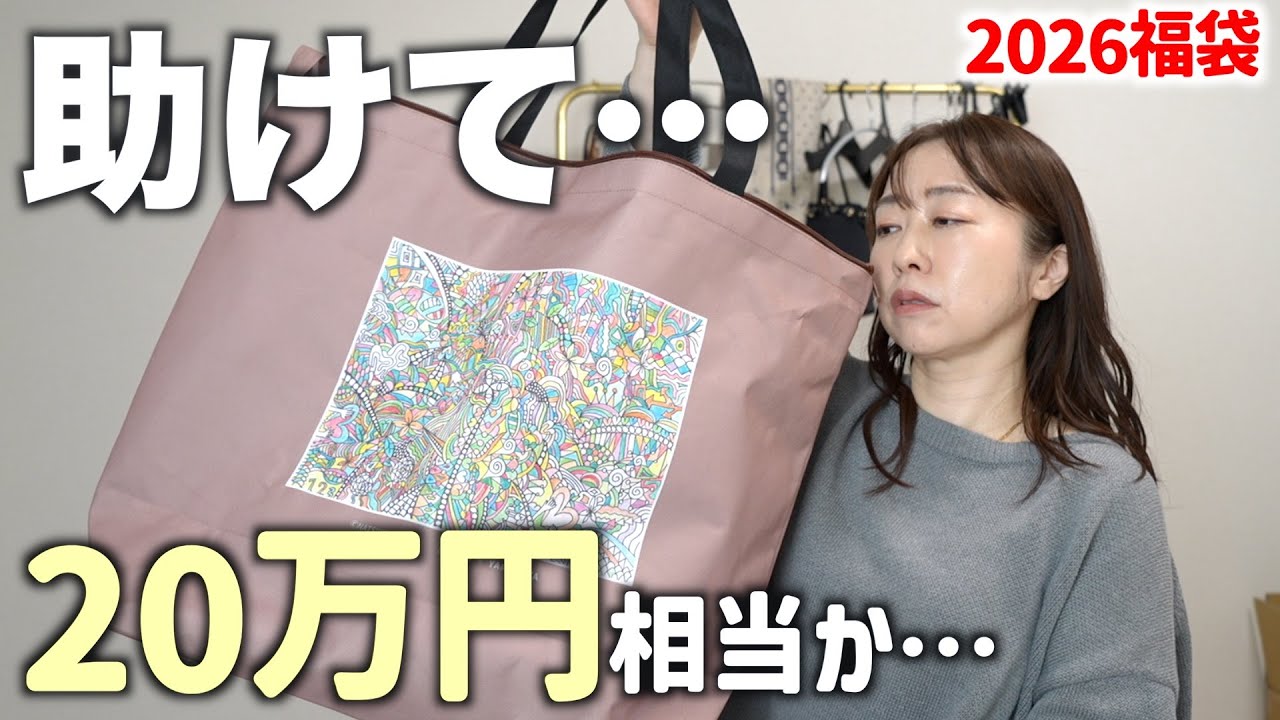 5万円の福袋の中身にすごいものが入っていました【ヤマダヤ福袋2026】
