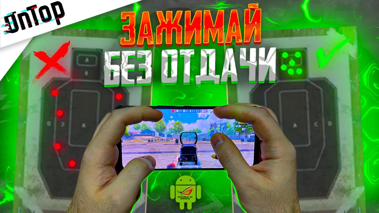 ЛУЧШИЕ НАСТРОЙКИ НА ANDROID HANDCAM PUBG MOBILE! МОЙ НОВЫЙ ИГРОВОЙ ROG PHONE 5 ПУБГ МОБАЙЛ