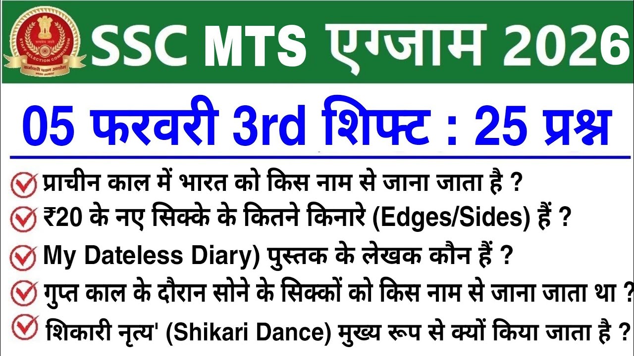 SSC MTS 3rd Shift Review 5 February 2026 | SSC MTS 2026 today review | SSC MTS Exam Analysis 2026