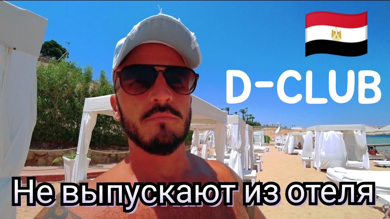 🇪🇬DO NOT LET GO Domina Coral Bay Kings Lake 5* First line Sharm El Sheikh