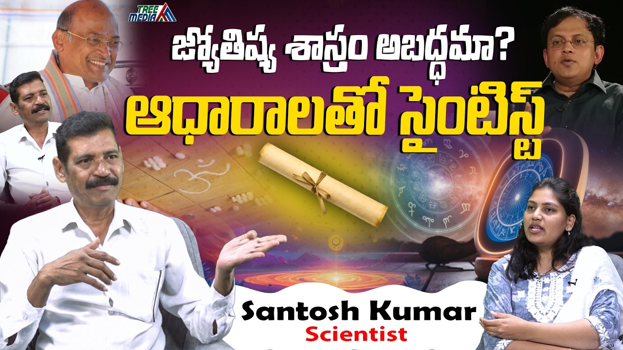 Scientist Santosh Kumar Exclusive Interview | Astrology | Babu Gogineni | Garikipati Narasimha Rao