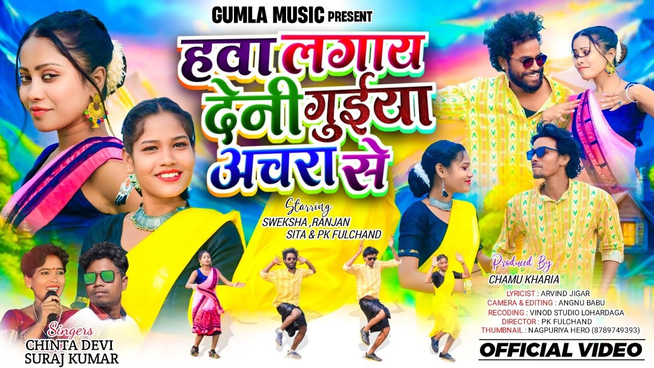 SINGER CHINTA DEVI  &  SURAJ KUMAR // हवा लगाय देनी गुईया अचरा से  //   NEW THETH NAGPURI  FULL SONG