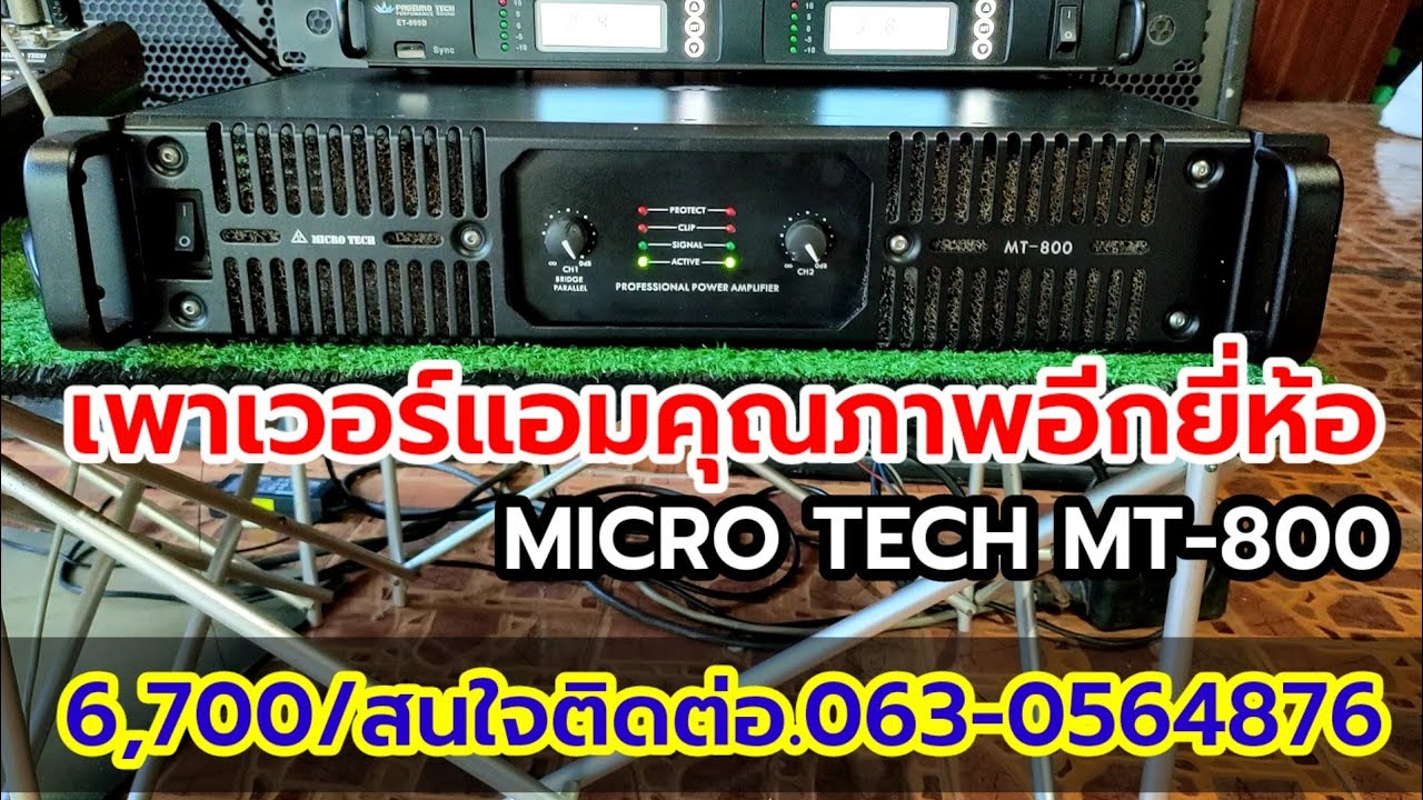 สุดคุ้ม MICRO TECH MT-800 💵6700☎️063-0564876