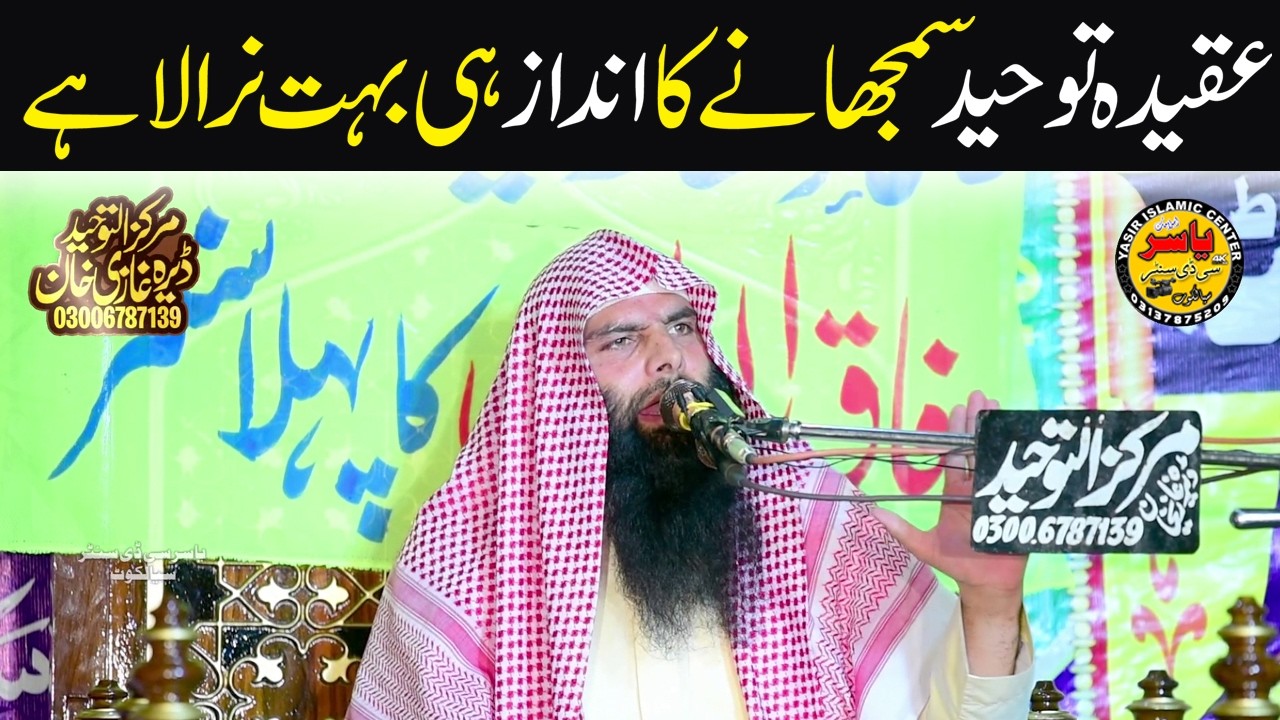 Molana Ashraf Shehzad Salfi Shab Topic Aqeeda Toheed Bayan 2026 DG Khan | Yasir Islamic
