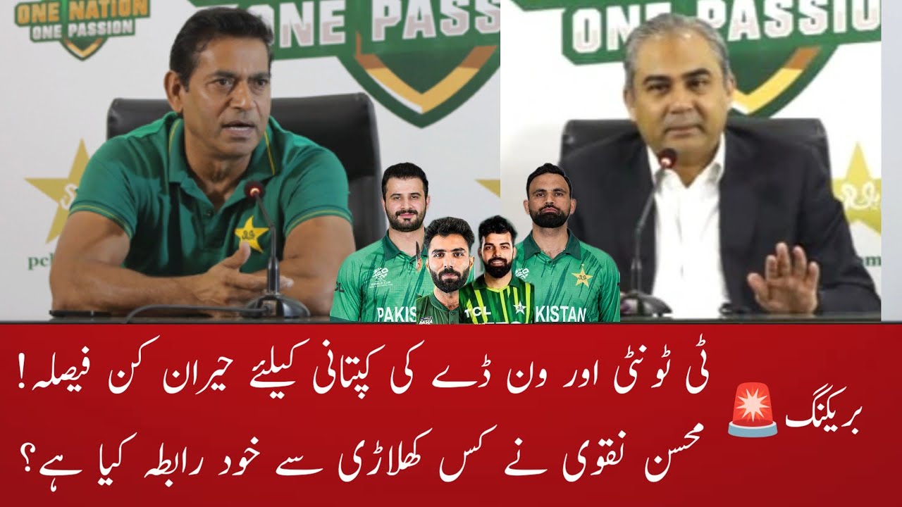 Breaking News 🔴 New T20 Captain Name Reveal By Rashid Latif | PCB | Pak T20 & ODI Captain | 