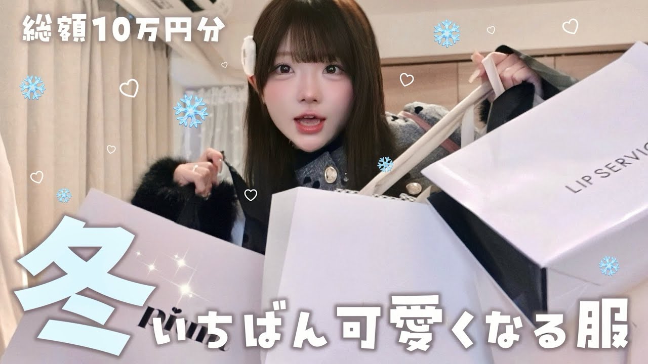 購入品┊︎ごほうびに秋冬服を爆買い❄️⟡.·*.愛用ブランドのお洋服と大優勝コートもGET꒰ ᐡᴗ͈ ·̫ ᴗ͈ ꒱ 🎀