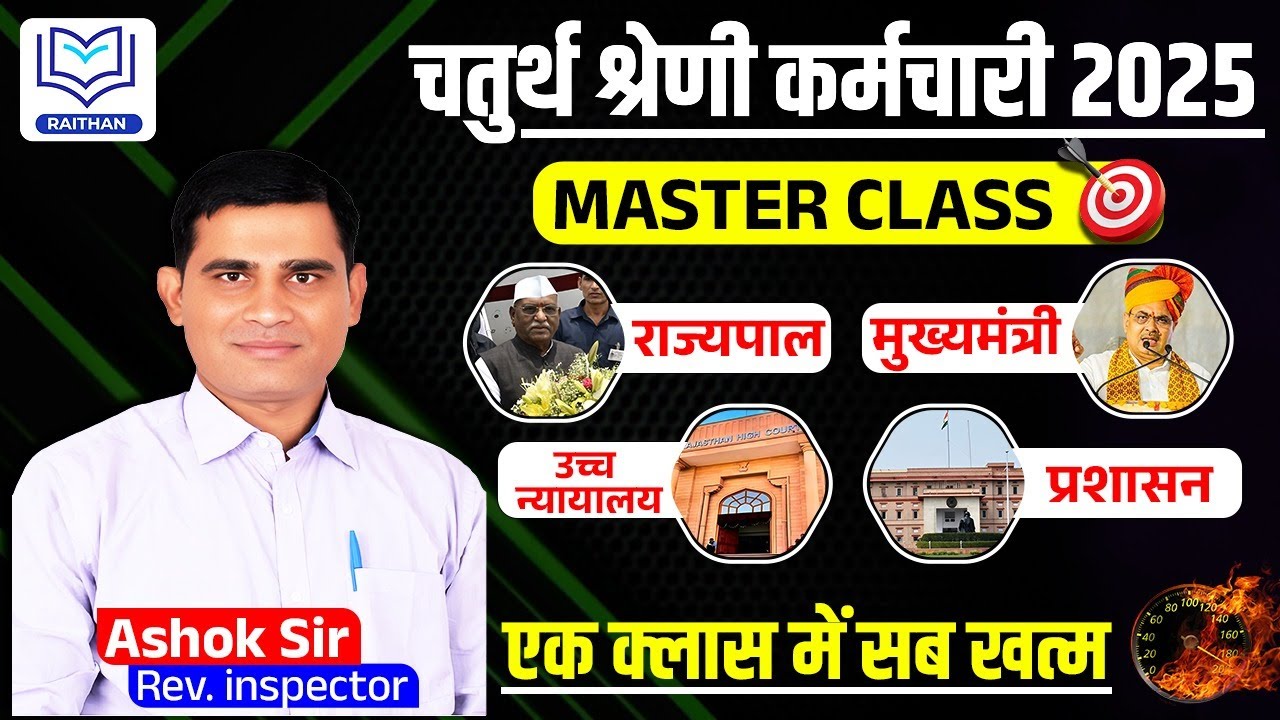 4th Grade Polity || Complete Polity #raithan #4thgrade #rajasthanpolity
