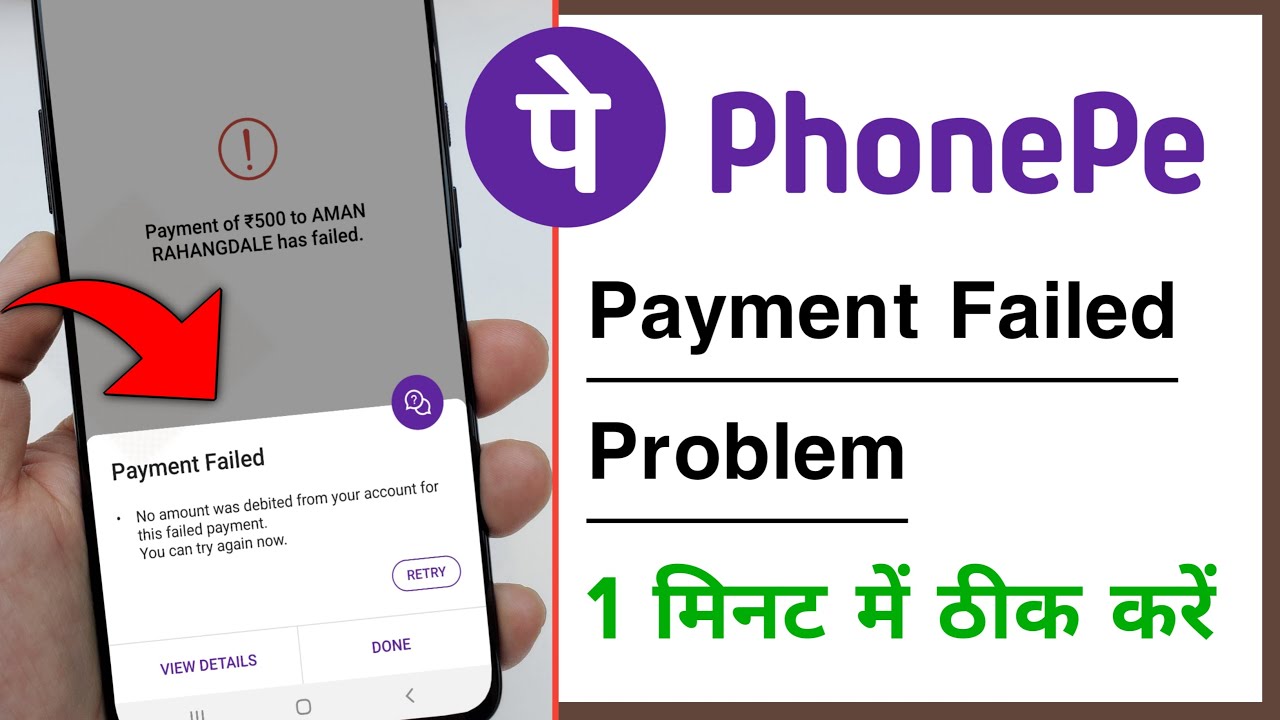 PhonePe Payment Failed No Amount Was Debited From Your Account For This Failed Payment Problem Solve