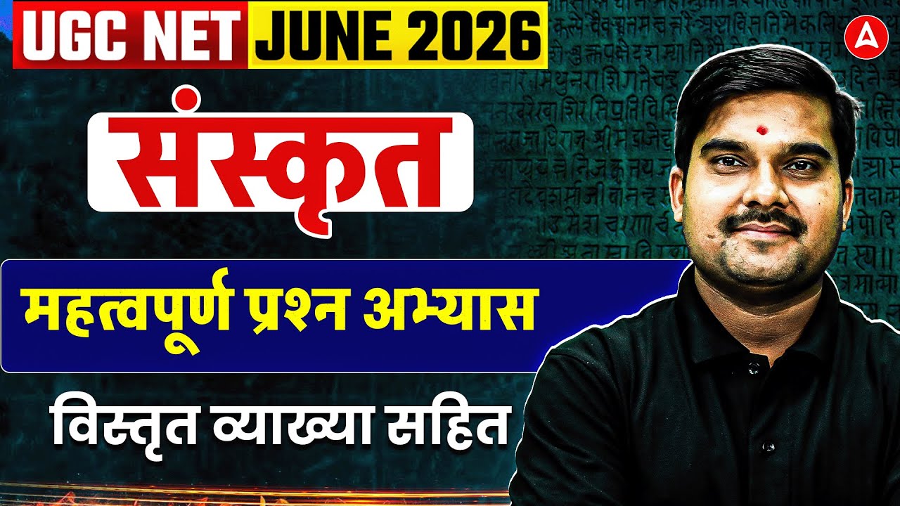 UGC NET Sanskrit | UGC NET Sanskrit Most Important Questions By Sachin Sir